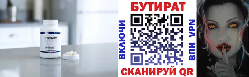 Купить где  Барнаул  БУТИРАТ вода 